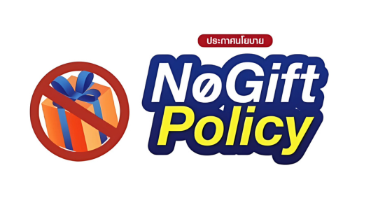 No Gift Policy