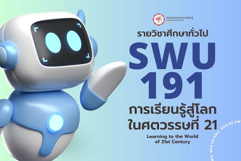 SWU 191