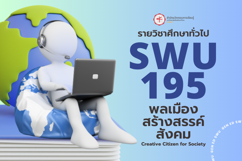 SWU 195