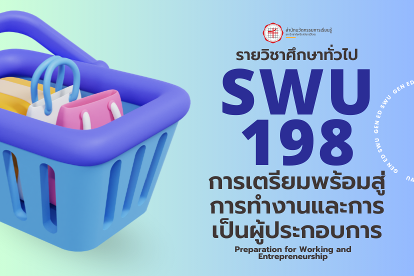 SWU 192