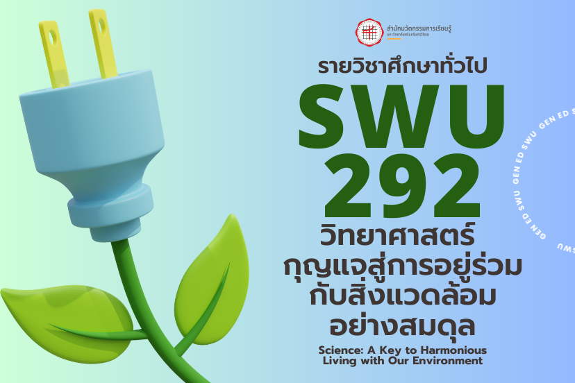 SWU 292