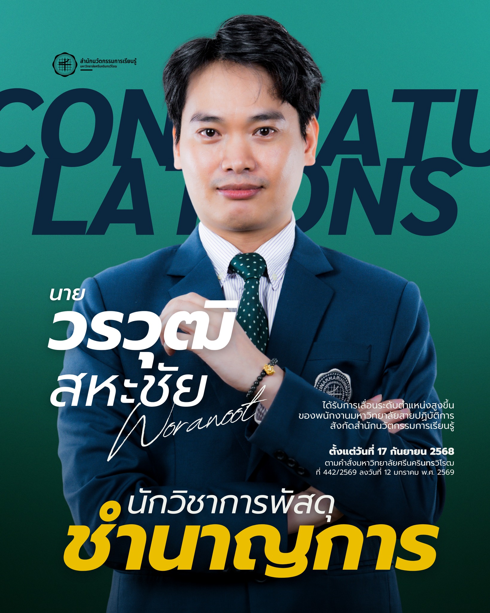 นายวรวุฒิ สหะชัย