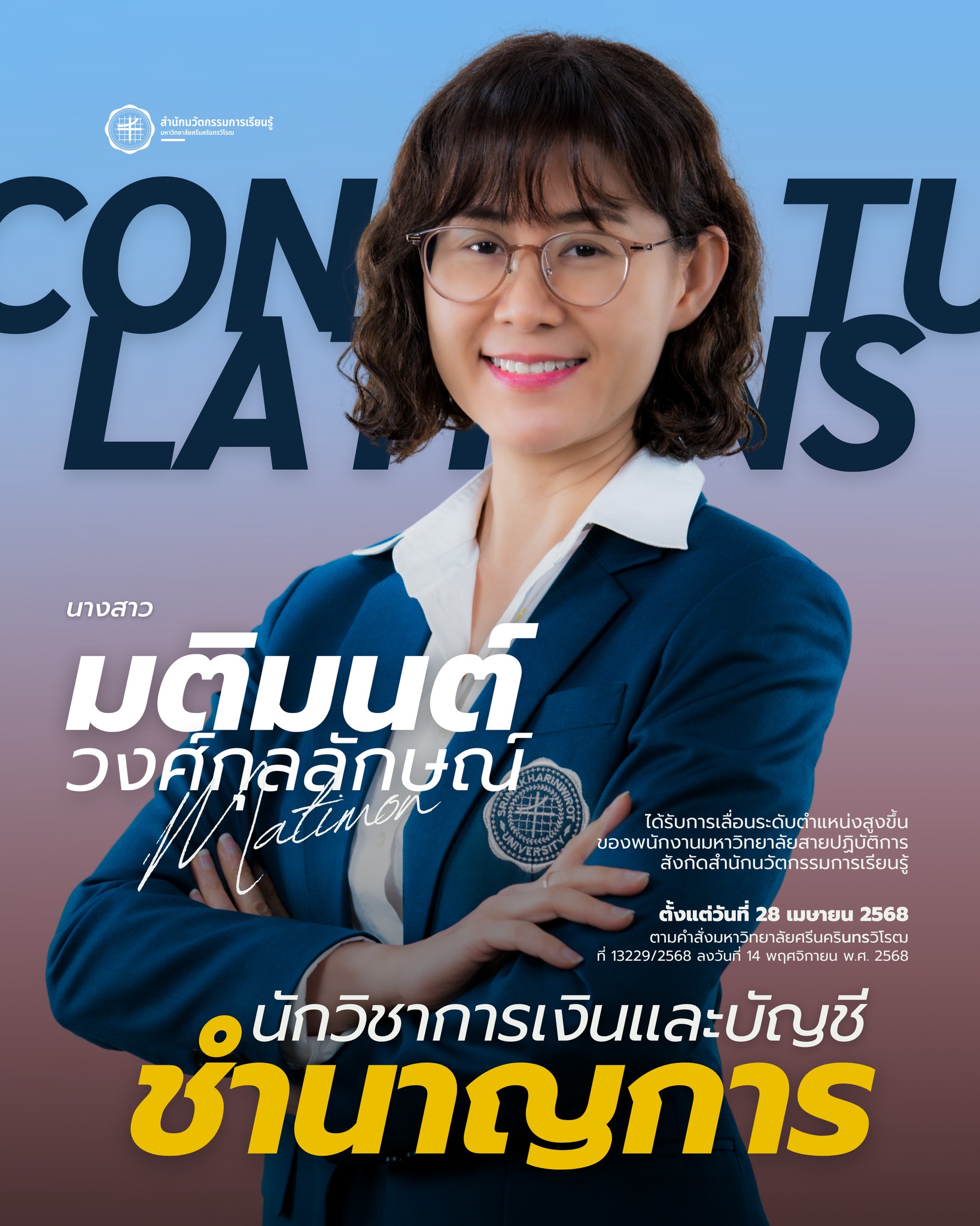 นางสาวมติมนต์ วงศ์กุลลักษณ์