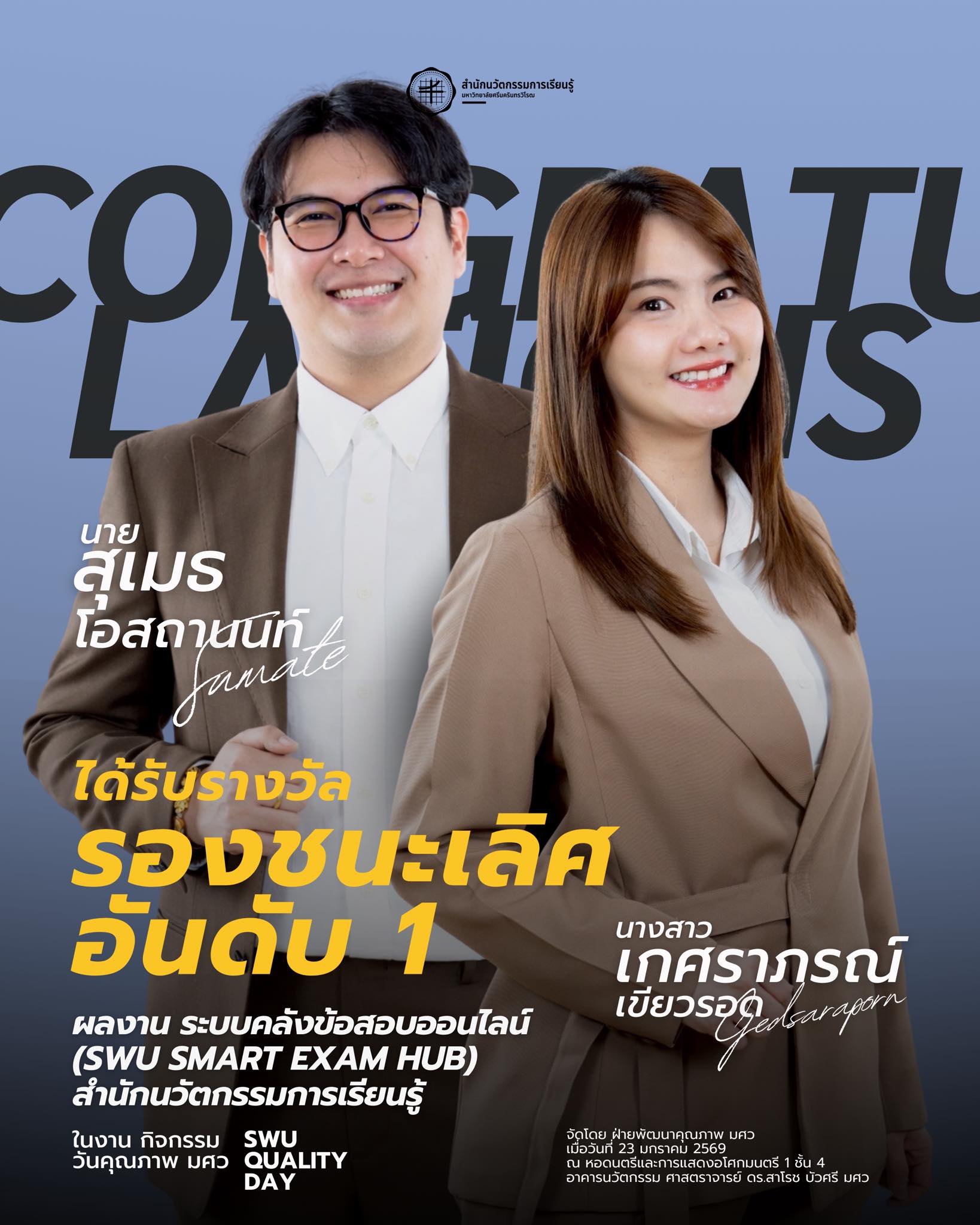 นายสุเมธ โอสถานนท์ และ นางสาวเกศราภรณ์ เขียวรอด