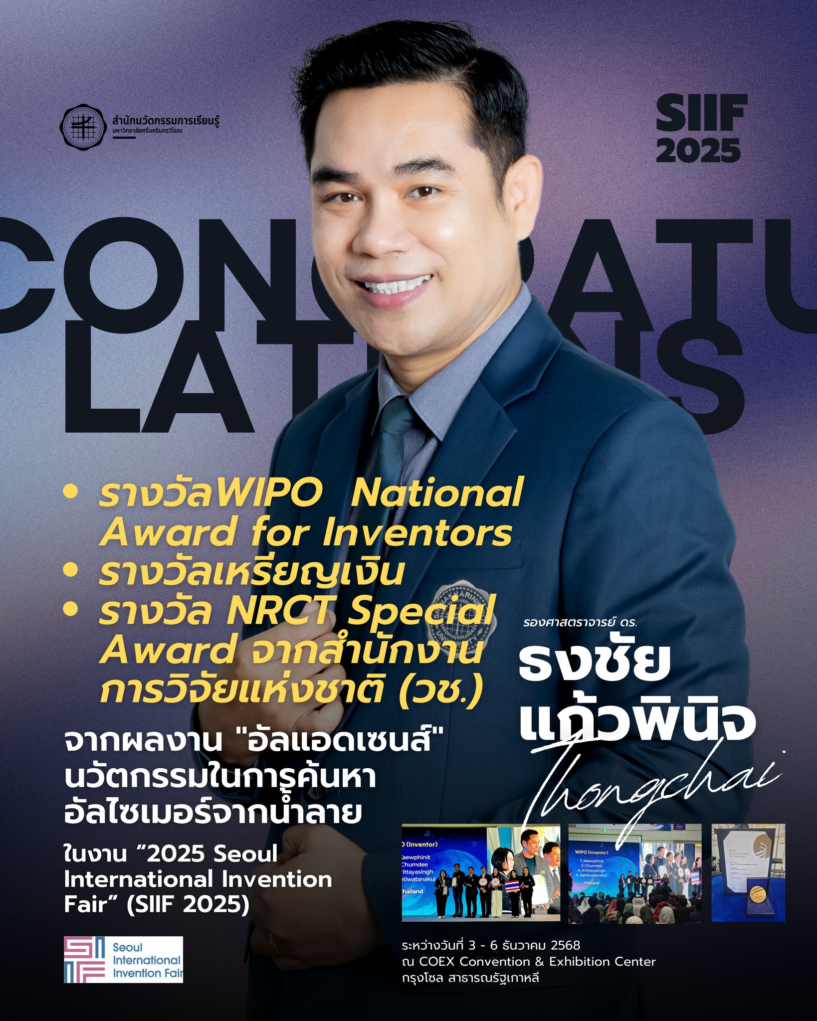 รศ.ดร.ธงชัย แก้วพินิจ