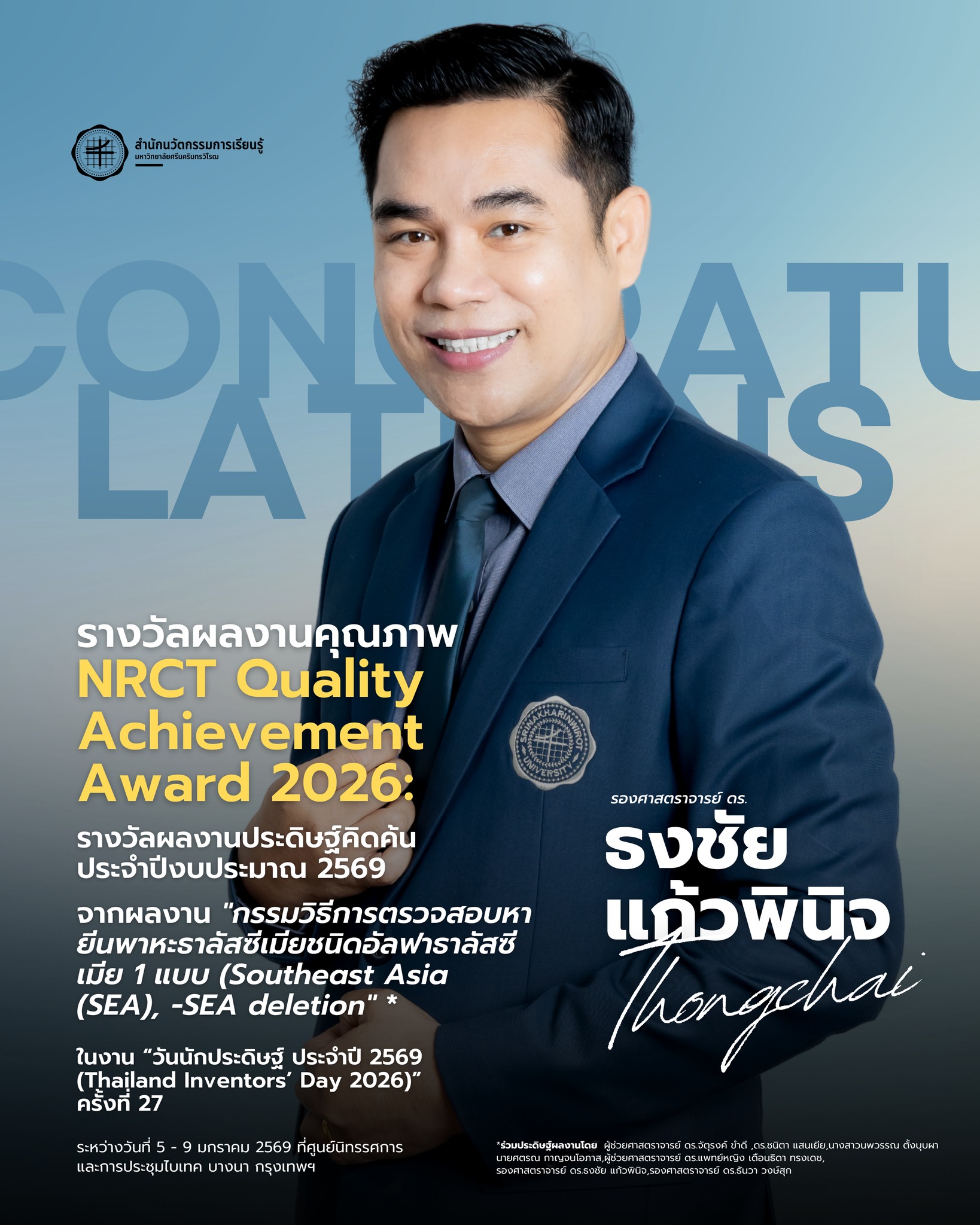 รศ.ดร.ธงชัย แก้วพินิจ