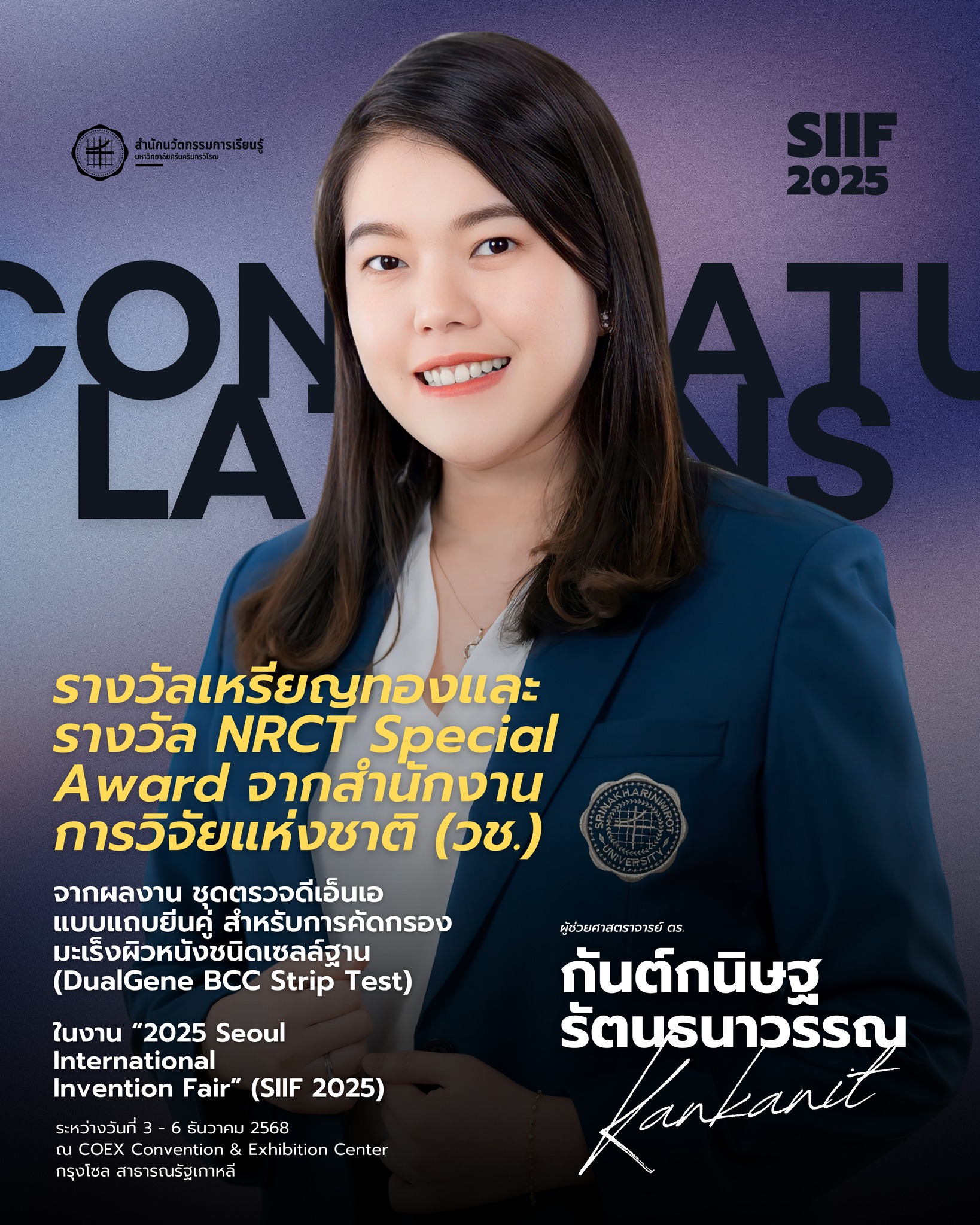 ผศ.ดร.กันต์กนิษฐ รัตนธนา