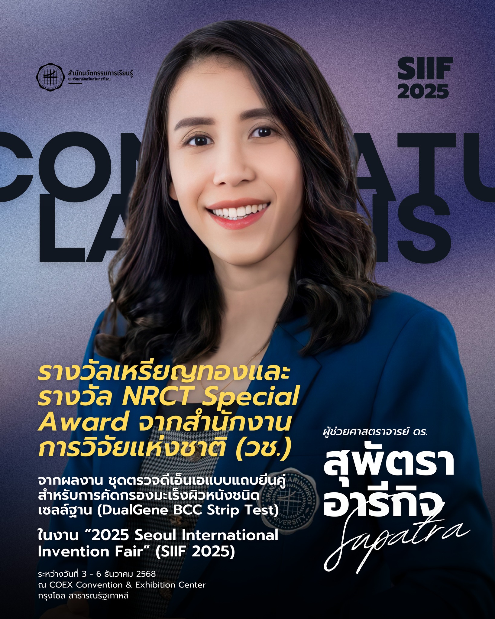 ผศ.ดร.สุพัตรา อารีกิจ