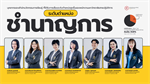 บุคลากรของสำนักนวัตกรรมการเรียนรู้ที่ได้รับการเลื่อนระดับตำแหน่งสูงขึ้น