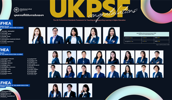 บุคลากรสำนักนัวตกรรมการเรียนรู้ได้รับการรับรองคุณภาพด้านการจัดการเรียนการสอน UKPSF