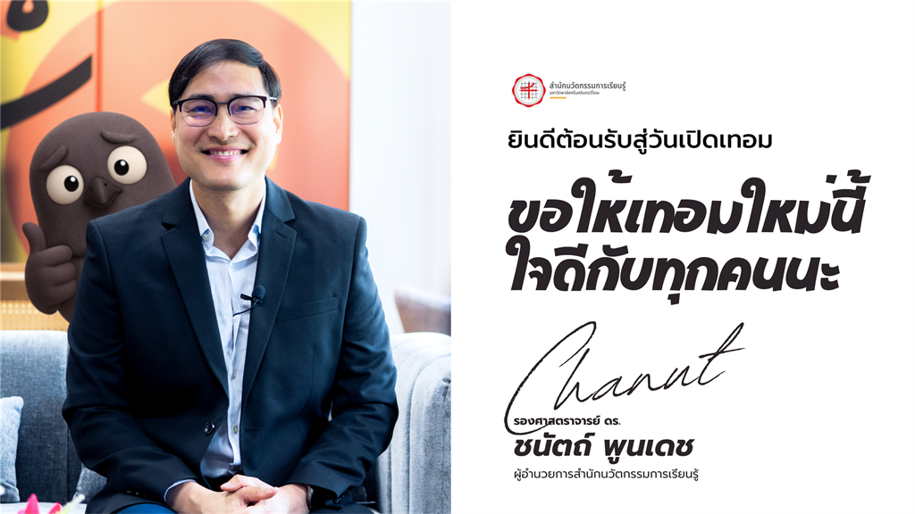 ยินดีต้อนรับสู่วันเปิดเทอม