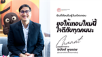 ยินดีต้อนรับสู่วันเปิดเทอม