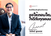 ยินดีต้อนรับสู่วันเปิดเทอม