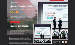 สำนักนวัตกรรมการเรียนรู้ คว้ารางวัลเชิดชูเกียรติระดับสถาบัน...