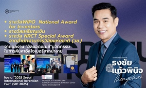 ขอแสดงความยินดีกับ รศ.ดร.ธงชัย แก้วพินิจ ในโอกาสได้รับ 3 รางวัลใหญ่ระดับนานาชาติ จากงาน “2025...