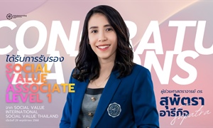 ขอแสดงความยินดีกับ ผศ.ดร.สุพัตรา อารีกิจ ที่ได้รับการรับรอง Social Value Associate Level 1 จาก...
