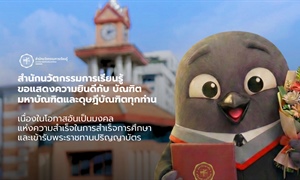 สำนักนวัตกรรมการเรียนรู้ ขอแสดงความยินดีกับบัณฑิตมหาบัณฑิต และดุษฎีบัณฑิตทุกท่าน...