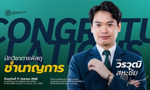 สำนักนวัตกรรมการเรียนรู้ ขอแสดงความยินดีกับ นายวรุฒิ สหะชัย...