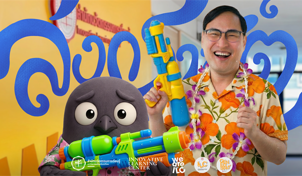 ขอให้ทุกท่านและครอบครัวมีความสุข สดชื่นในช่วงเทศกาลสงกรานต์ เดินทางปลอดภัย ไป-กลับโดยสวัสดิภาพ