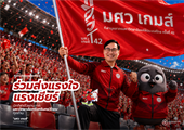 สำนักนวัตกรรมการเรียนรู้ ขอร่วมส่งแรงใจ แรงเชียร์ และพลังแห่งความภาคภูมิใจ ถึงนักกีฬาตัวแทนมหาวิทยาลัยศรีนครินทรวิโรฒทุกท่าน
