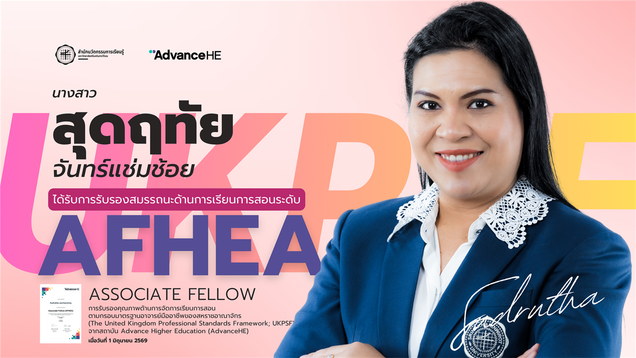 สำนักนวัตกรรมการเรียนรู้ ขอแสดงความยินดีกับ น.ส.สุดฤทัย จันทร์แช่มช้อย นักวิชาการศึกษาชำนาญการ
