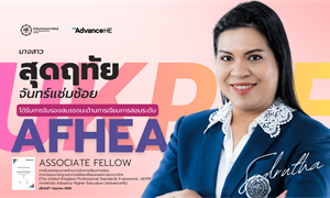 สำนักนวัตกรรมการเรียนรู้ ขอแสดงความยินดีกับ น.ส.สุดฤทัย จันทร์แช่มช้อย นักวิชาการศึกษาชำนาญการ