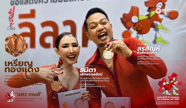 สำนักนวัตกรรมการเรียนรู้ ขอร่วมแสดงความยินดีกับ รองศาสตราจารย์ ดร.ธนิตา เลิศพรกุลรัตน์...