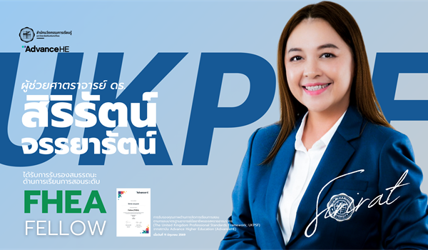 สำนักนวัตกรรมการเรียนรู้ ขอแสดงความยินดีกับ ผศ.ดร.สิริรัตน์ จรรยารัตน์...