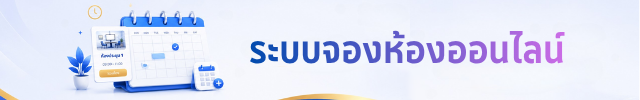 ระบบจองห้องออนไลน์