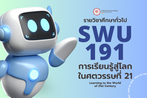 SWU 191