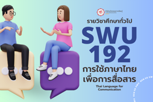 SWU 192