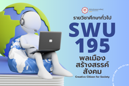 SWU 195