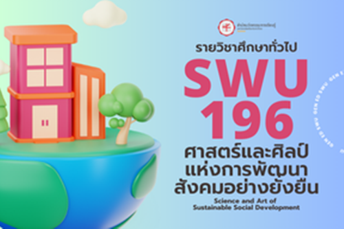 SWU 192