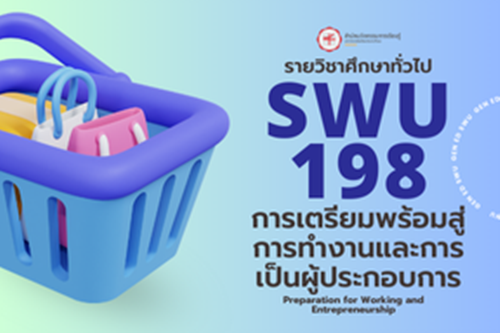 SWU 192