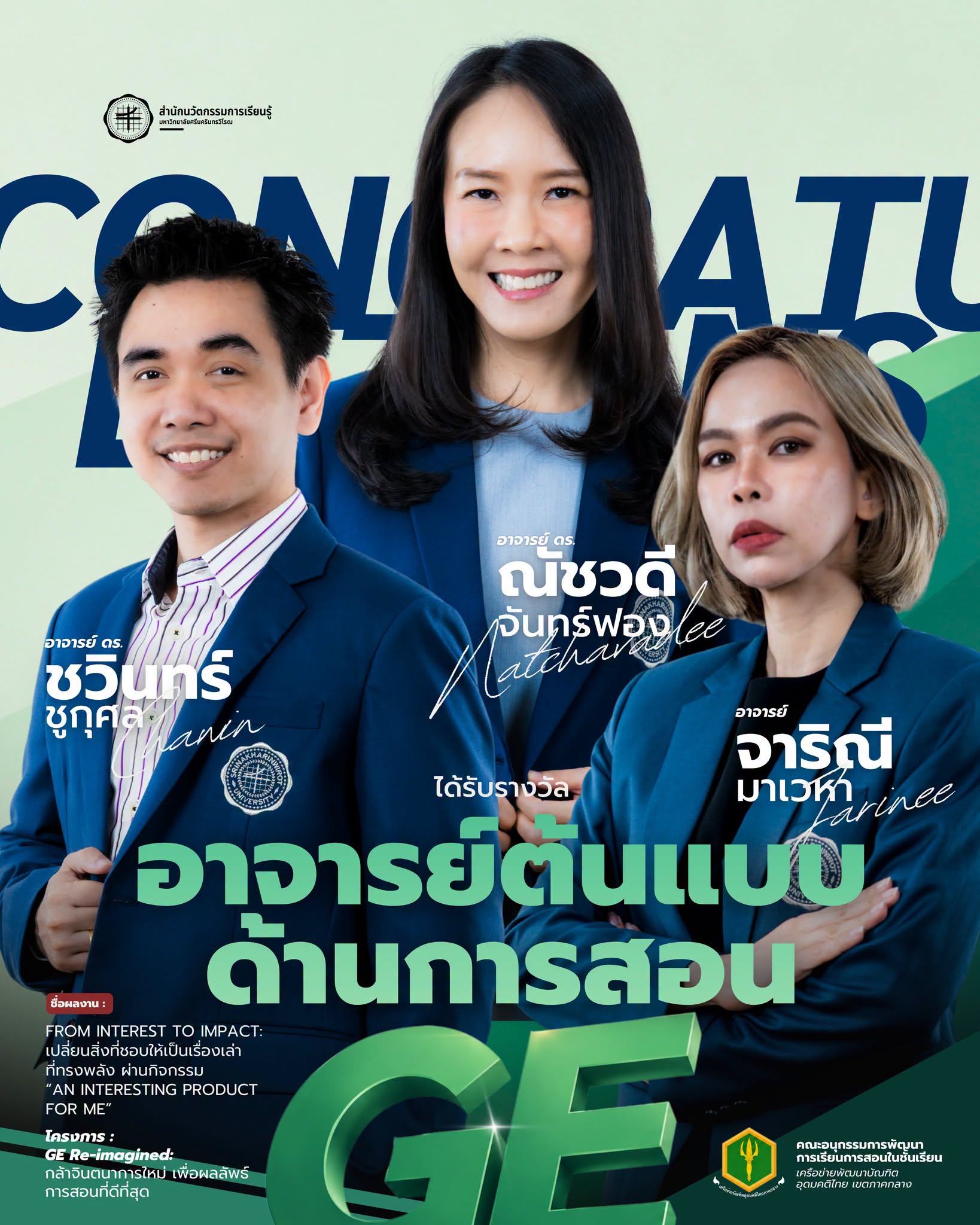 รศ.ดร.ธงชัย แก้วพินิจ