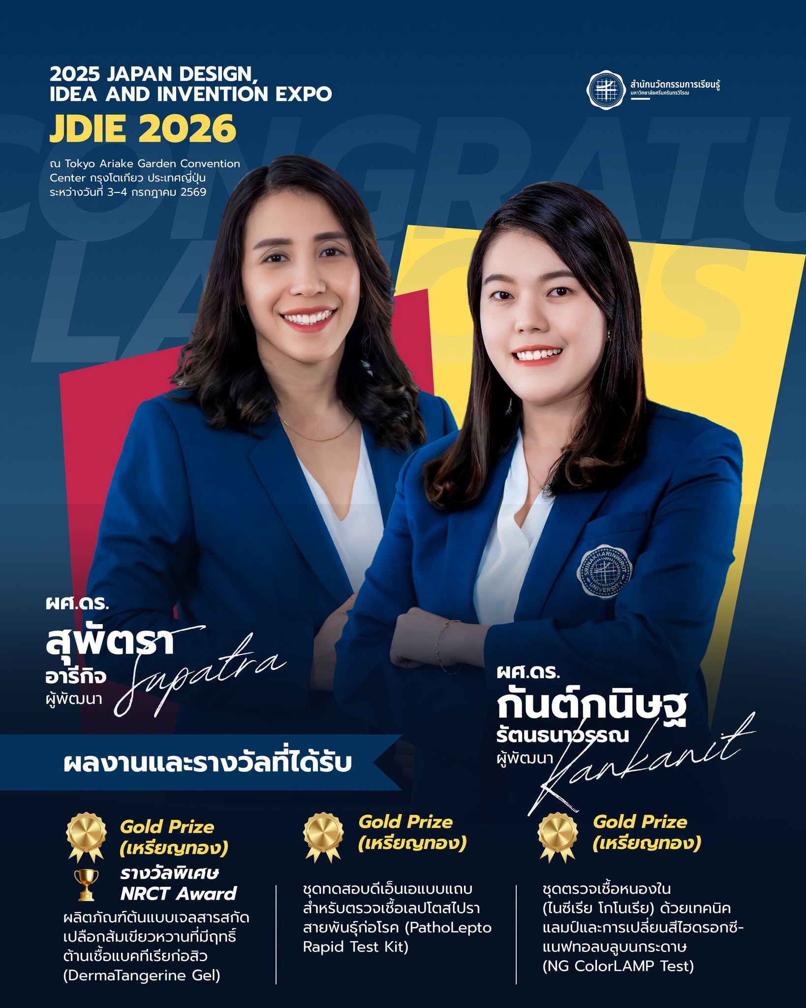 รศ.ดร.ธงชัย แก้วพินิจ