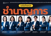 บุคลากรของสำนักนวัตกรรมการเรียนรู้ที่ได้รับการเลื่อนระดับตำแหน่งสูงขึ้น