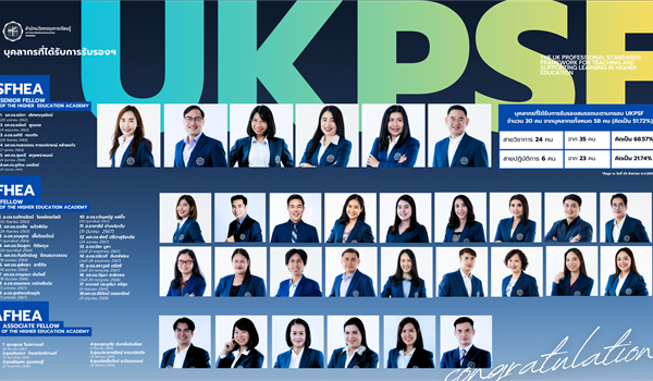 บุคลากรสำนักนัวตกรรมการเรียนรู้ได้รับการรับรองคุณภาพด้านการจัดการเรียนการสอน UKPSF