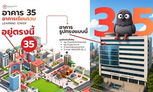 อาคาร 35 หรือ อาคารเรียนรวม (Learning Tower) หลวงสวัสดิสารศาสตรพุทธิ อยู่ตรงนี้นะ…