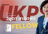 ขอแสดงความยินดีกับ รองศาสตราจารย์ ดร.วิชุดา สาธิตพร