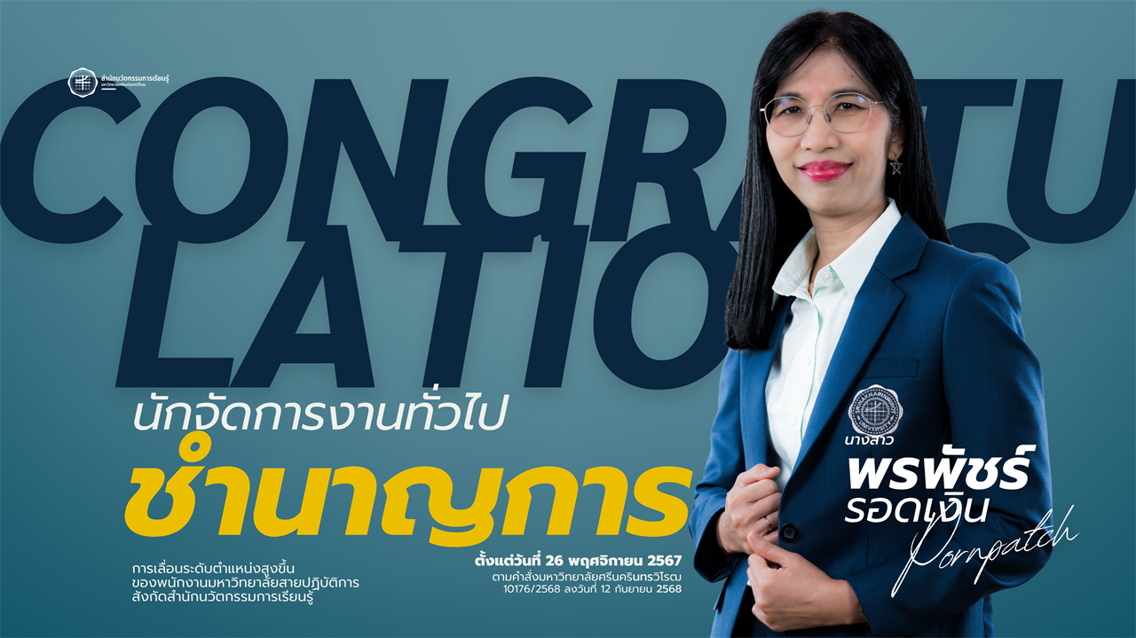 ขอแสดงความยินดีกับ นางสาวพรพัชร์ รอดเงิน