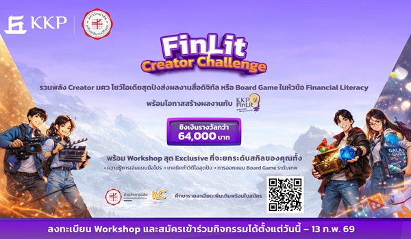 ขอเชิญชวนนิสิต เข้าร่วมกิจกรรมการประกวด "FinLit Creator Challenge"​ จัดโดย มศว ร่วมกับ...
