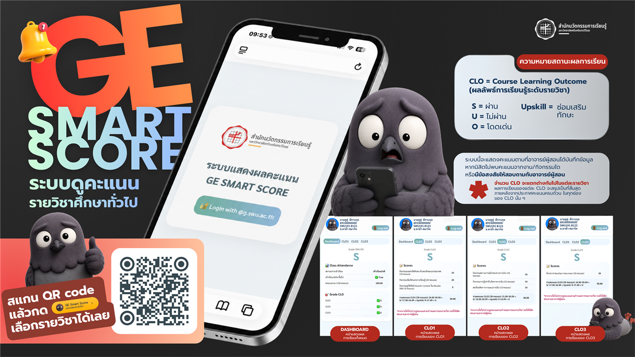 GE Smart Score แอปพลิเคชันดูคะแนนรายวิชาศึกษาทั่วไป