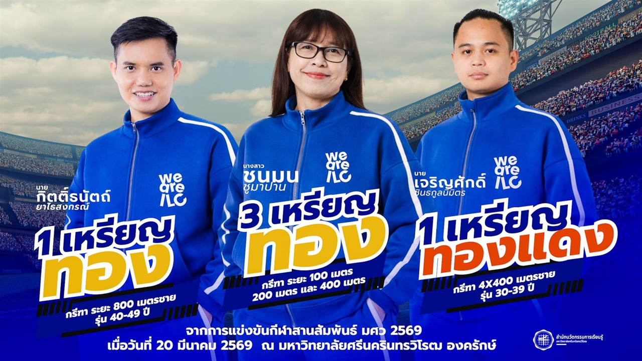 ขอแสดงความยินดีกับ ตัวแทนนักกีฬาสีน้ำเงิน จากสำนักนวัตกรรมการเรียนรู้ ที่ได้รับเหรีญรางวัล