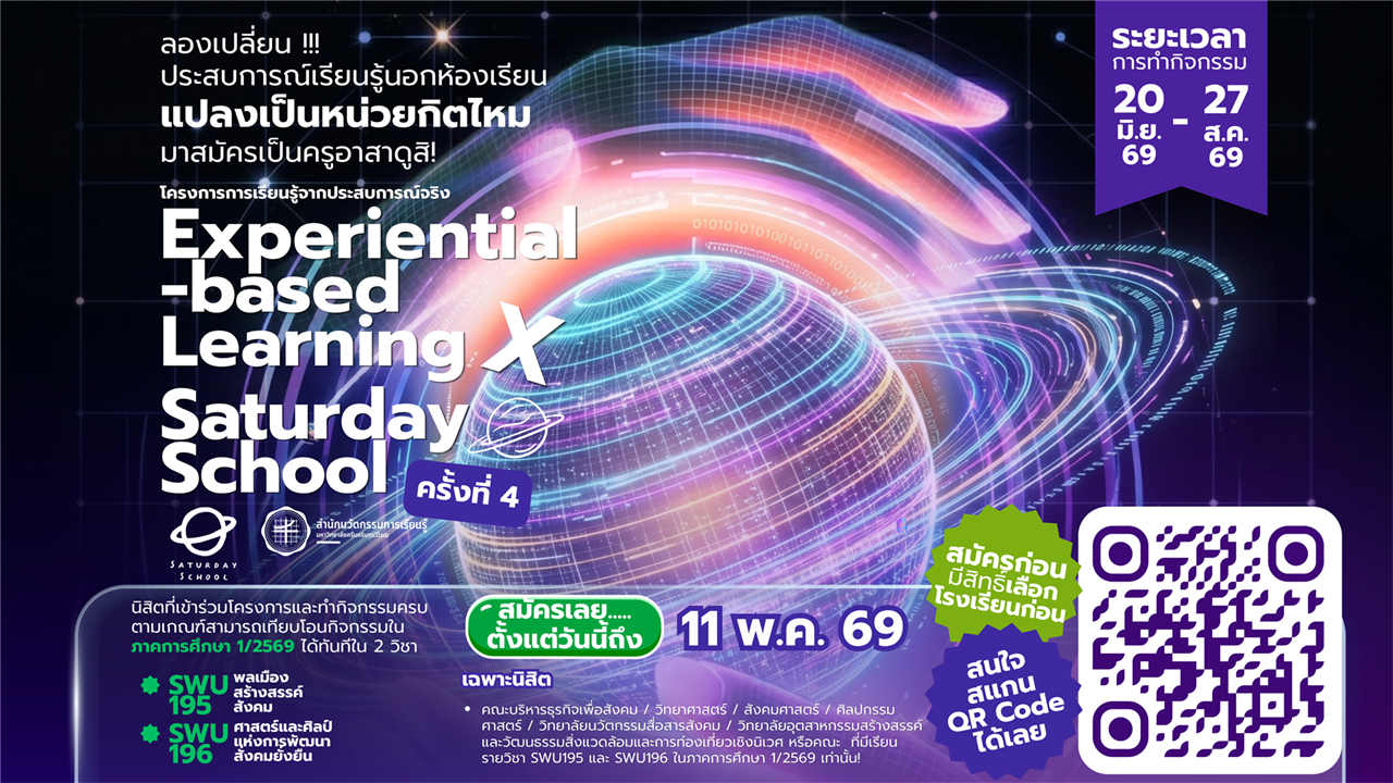 โอกาสมาแล้ว! กับโครงการการเรียนรู้จากประสบการณ์จริง Experiential-based Learning X Saturday School ครั้งที่ 4