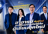 ขอเชิญคณาจารย์ผู้สอนรายวิชาศึกษาทั่วไปและบุคลากรสายปฏิบัติการ เข้าร่วมโครงการสัมมนาอาจารย์ผู้สอน รายวิชาศึกษาทั่วไป ปีการศึกษา 2569