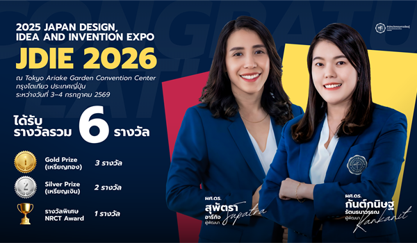ขอแสดงความยินดีกับ ผศ.ดร.สุพัตรา อารีกิจ และ ผศ.ดร.กันต์กนิษฐ รัตนธนาวรรณ...