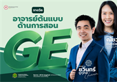 ขอแสดงความยินดีกับ อาจารย์ ดร.ณัชวดี จันทร์ฟอง, อาจารย์ ดร.ชวินทร์ ชูกุศล และ อาจารย์จาริณี มาเวหา