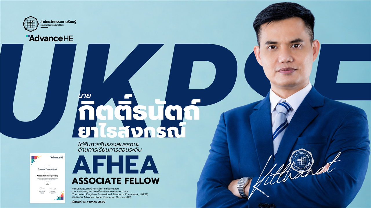 ขอแสดงความยินดีกับ นายกิตติ์ธนัตถ์  ยาไธสงกรณ์ ในโอกาสได้รับการรับรองสมรรถนะ ด้านการเรียนการสอน
