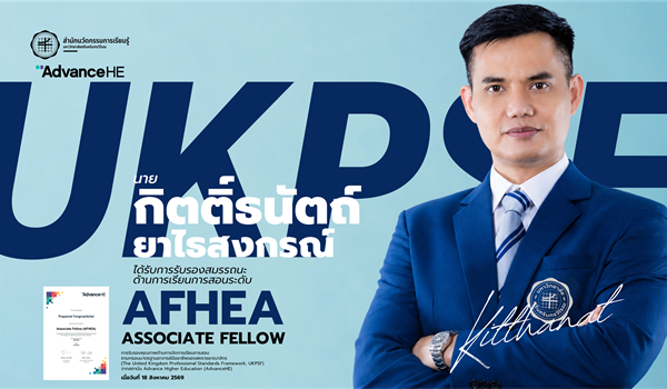 ขอแสดงความยินดีกับ นายกิตติ์ธนัตถ์  ยาไธสงกรณ์ ในโอกาสได้รับการรับรองสมรรถนะ ด้านการเรียนการสอน